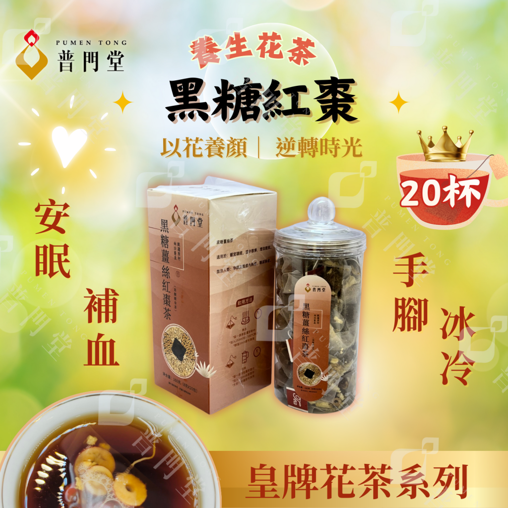 黑糖薑絲紅棗茶