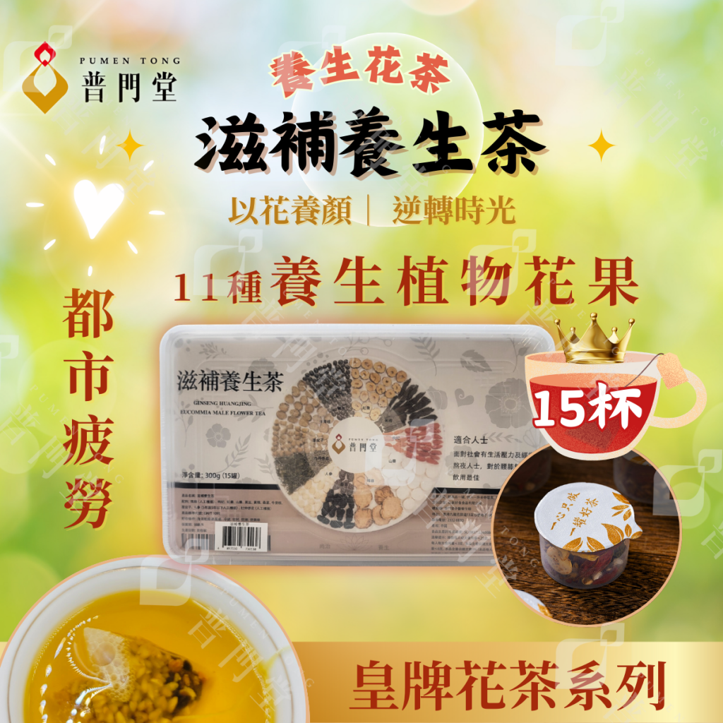 滋補養生茶15罐