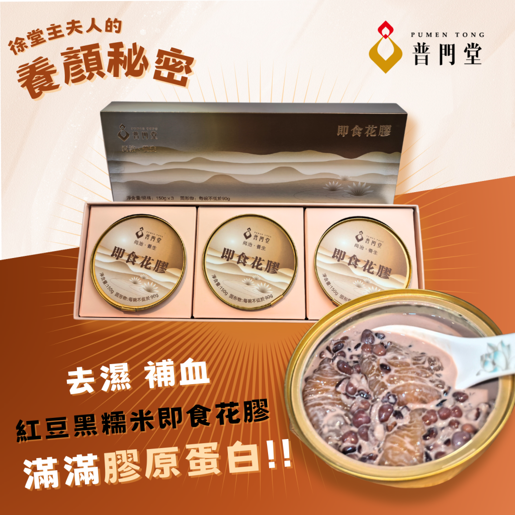 普門堂即食花膠(3碗裝)